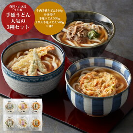 【送料無料】香川・小豆島 「うす家」 手延うどん人気の3種セット 計6個[ 出産祝い 結婚祝い 出産内祝い 結婚内祝い 内祝い お返し 出産 結婚 香典返し ギフトセット プレゼント ] 御歳暮 お歳暮 歳暮 母の日