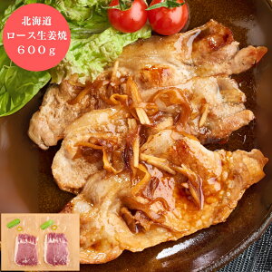 【ハッピーハロウィン サプライズクーポン配布】 北海道 SPF豚 ひこま豚 ロース 生姜焼き 用 600g [豚肉 グルメ 食品 産地直送 国産 おいしい 出産祝い 結婚祝い 内祝い 内祝 お返し 香典返し