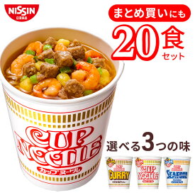 【送料無料】カップヌードル 20食 日清 日清食品 カップヌードルカレー シーフードヌードル カップラーメン まとめ買い 詰め合わせ セット[ 出産祝い 結婚祝い 出産内祝い 結婚内祝い 内祝い お返し 出産 結婚 香典返し ギフトセット プレゼント ] 母の日