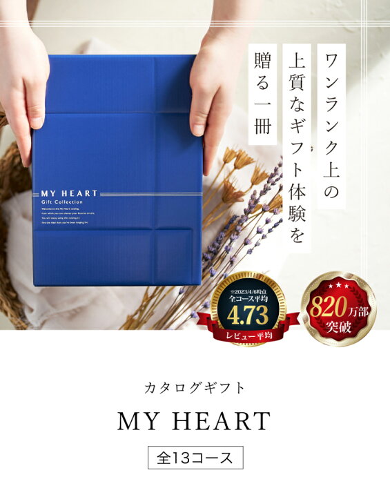 楽天市場】【送料無料】 プレゼント カタログギフト マイハート(ピーク 