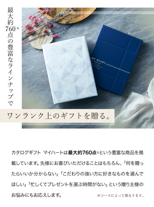 楽天市場】【送料無料】 プレゼント カタログギフト マイハート(ピーク 