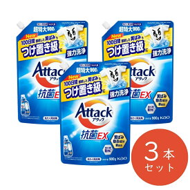 【LINE登録で10％OFF 初めてクーポン】 アタック抗菌EX 詰替え用 おまとめ 3袋セット 2.7kg (1袋当たり 900g) [花王 洗濯洗剤 日用品 液体 衣類用 大容量 詰め替えパック 漂白剤いらず 黄ばみ 消臭 部屋干し]【送料無料】