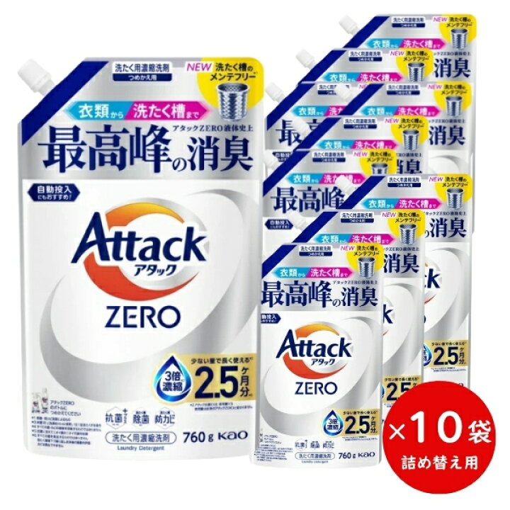 楽天市場】【送料無料】 アタックZERO 詰替用 760g 10本入 [花王 洗濯 