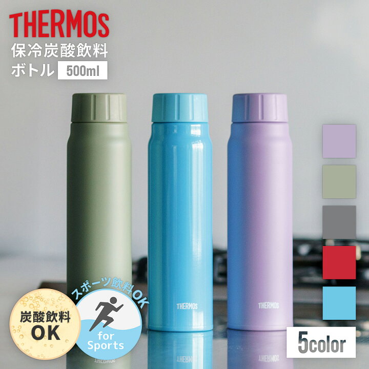 楽天市場】保冷 炭酸飲料 専用ボトル 500ml [THERMOS サーモス FJK-500 