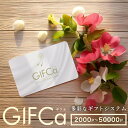 【18日はイチバの日 ポイントUP】 カタログギフト カードタイプ 選べるポイント コース GIFCA 金額に合わせて 1万円コース グルメギフト スイーツ 出産 お祝い 結婚 内祝い 引出物 入学 快気 引越し お返し 香典返し 弔事 お中元 夏ギフト 贈り物 【ブロア特集】