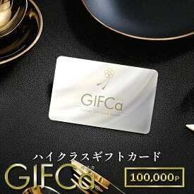 【11日2時まで 最大10％OFF マラソン】 カタログギフト カードタイプ (100000ポイント) ギフト グルメ ブランド 内祝い 出産祝い 出産 結婚 引出物 入学 快気祝い 引越し お返し 香典返し 弔事 敬老の日 長寿 贈り物 ギフトカタログ 10万円コース 【ブロア特集】