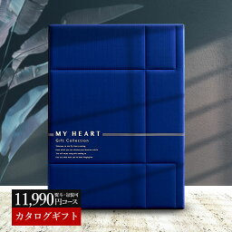 カタログギフト マイハート(クレストコース)