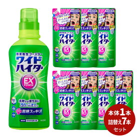 ワイドハイターEXパワー本体(560ml)1本&詰替(450ml)7本セット[ ワイドハイター 花王 衣料用漂白剤 ] ギフト 洗剤 漂白剤 ギフトセット ワイドハイターEX 洗濯 プレゼント 贈り物 日用消耗品 消臭 抗菌 つけおき 漂白 御歳暮 お歳暮 歳暮 母の日