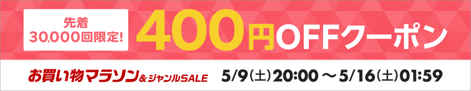 当店は対象店