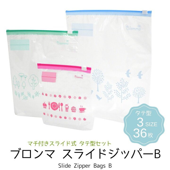 楽天市場 ブロンマ スライドジッパー タテ型 36枚入 ジップ袋 ジッパーバッグ フリーザーバック スライダーバッグ ジッパー袋 かわいい マチ付 マチあり おしゃれ 北欧 スライダー Zip キッチン用品 ジッパー付き袋 食品保存 保存袋 Blomma 送料無料 Blomma