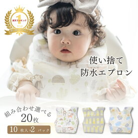 防水 使い捨てエプロン 赤ちゃん 食事用 子供 かわいい お食事エプロン ベビー 幼児 子ども 離乳食 使い捨て スタイ ビブ 前掛け 紙エプロン 帰省 旅行 外食 保育園 お出かけ 男の子 女の子 出産祝い ペーパービブ Blomma ブロンマ 送料無料