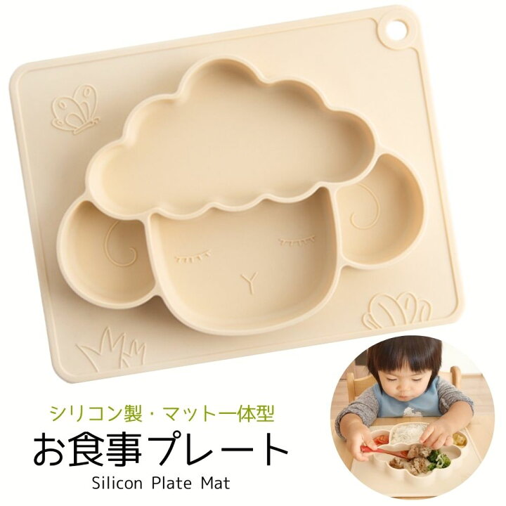 楽天市場 ベビー食器 シリコンお食事プレートシリコンプレート お食事マット すくいやすい ひっくり返りにくい 赤ちゃん食器 ランチプレート 離乳食器 シリコン製食器 シリコン 食器 仕切り皿 離乳食 赤ちゃん 子供用 ベビー 羊 出産祝い 1歳ブロンマ Blomma 送料無料