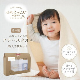 ミニバスタオル 2枚 セット 日本製 オーガニックコットン かわいい 小さめ バスタオル キッズタオル 部屋干し 速乾 赤ちゃん 子供 出産祝い 内祝い お歳暮 箱入 吸水 速乾 スーパーゼロ 泉州タオル プレゼント ギフト タオルギフト Blomma ブロンマ 送料無料