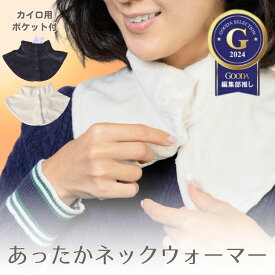 あったか ネックウォーマー 日本製 防寒 防風 冷え対策 首 温め 冬 洗える ボア コンパクト マフラー スヌード ボタン付 使い捨てカイロ カイロ入れ おしゃれ 無地 レディース あったかグッズ 防寒グッズ ホワイトビューティー Blomma ブロンマ 送料無料