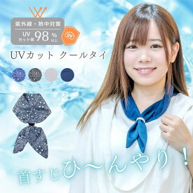 クールタイ 保冷剤付き 首 冷却グッズ 夏 涼しい ひんやりグッズ ネッククーラー 冷感タオル クールスカーフ クールリング クールネック UVカット 吸水速乾 紫外線 熱中症 暑さ対策 グッズ おしゃれ かわいい レディース Blomma ブロンマ【送料無料】
