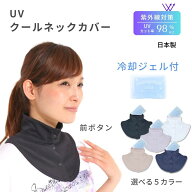 【P5倍＆クーポン】クールネックカバー 冷却ジェル付 ひんやり UVカット ネックガード ネッククーラー 日…