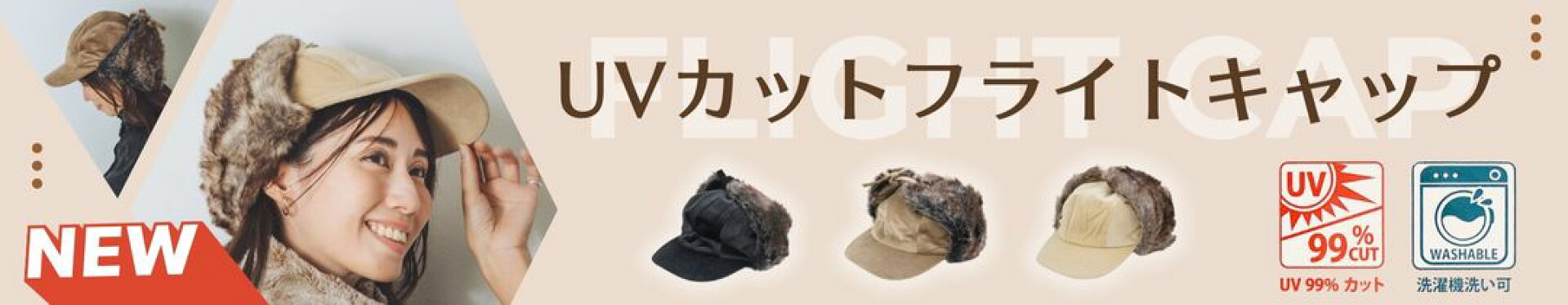 フライトキャップ