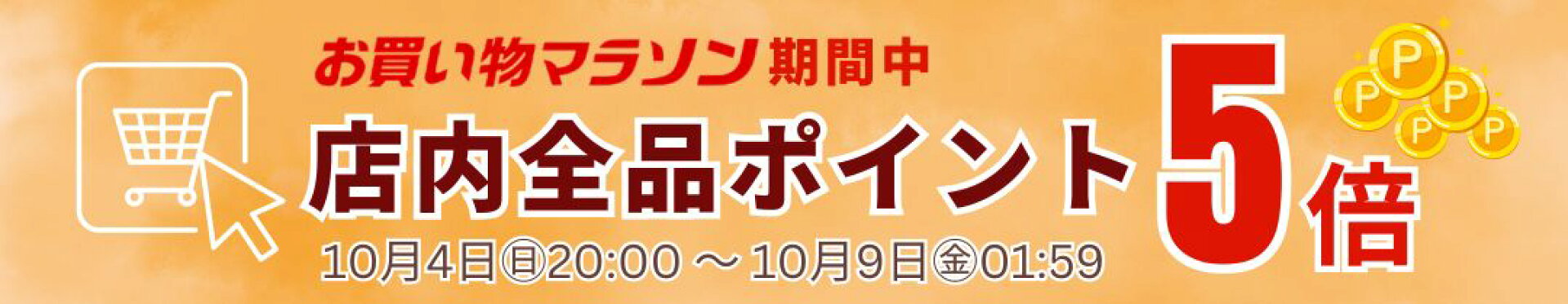 ポイント