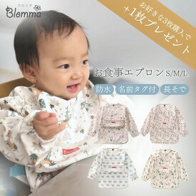 お食事エプロン 子供用 長袖 防水 撥水 上ポケット かわいい やわらかい おしゃれ ベビーエプロン スモッグ ロング 離乳食 エプロン 食べこぼし ポケット付 名前タグ 手づかみ 保育園 1歳 2歳 3歳 4歳 5歳 男の子 女の子 ベビー Blomma ブロンマ 送料無料