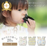 防水 使い捨てエプロン 赤ちゃん 食事用 子供 かわいい お食事エプロン ベビー 幼児 子ども 離乳食 使い…
