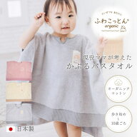 かぶる バスタオル 日本製 湯上がりタオル 赤ちゃん 湯冷め防止 バスローブ プール お風呂 ワンオペ ベビ…