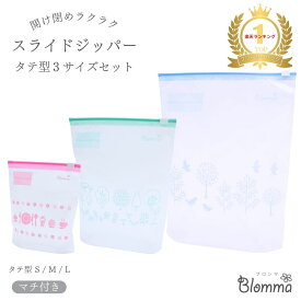 【本日P5倍】楽天1位 スライドジッパー タテ型 36枚入 ジップロック かわいい ジップ袋 ジッパーバッグ フリーザーバック スライダーバッグ ジッパー S M L マチ付 透明 冷凍 冷蔵 小物整理 小物入れ 旅行 収納 キッチン ジッパー付き 保存袋 ブロンマ Blomma 【送料無料】