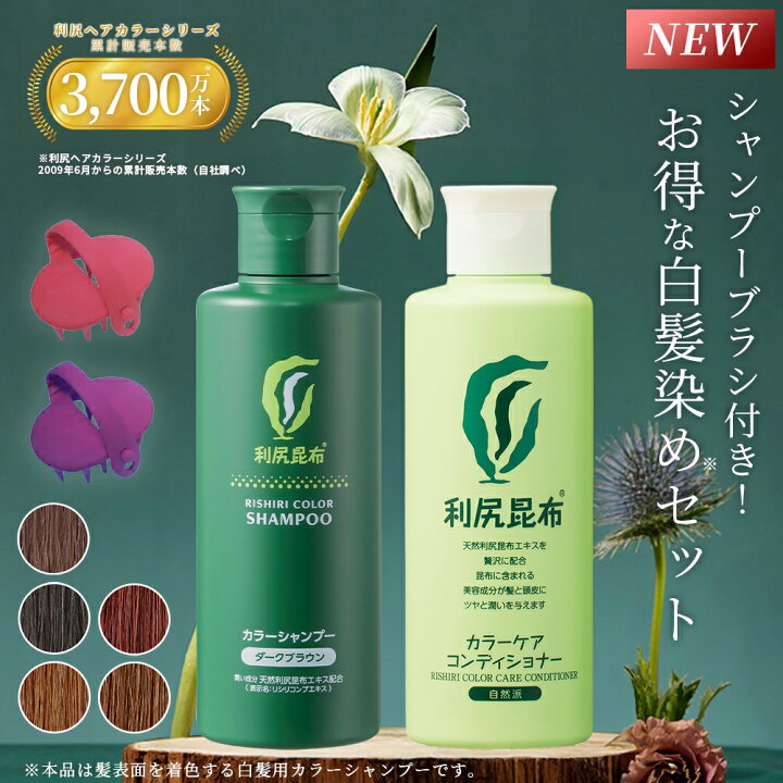 楽天市場】【リニューアル！】白髪用 利尻カラーシャンプー ＆ カラー 