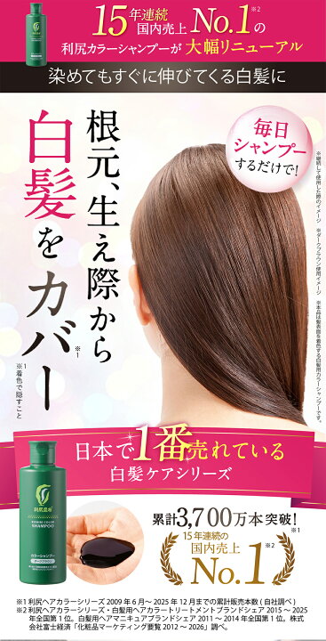 楽天市場】【リニューアル！】白髪用 利尻カラーシャンプー ＆ カラー 