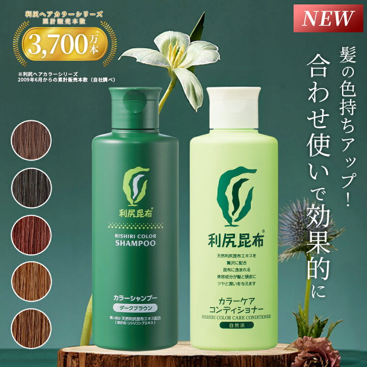 楽天市場】【リニューアル！】白髪用 利尻カラーシャンプー 200ml 