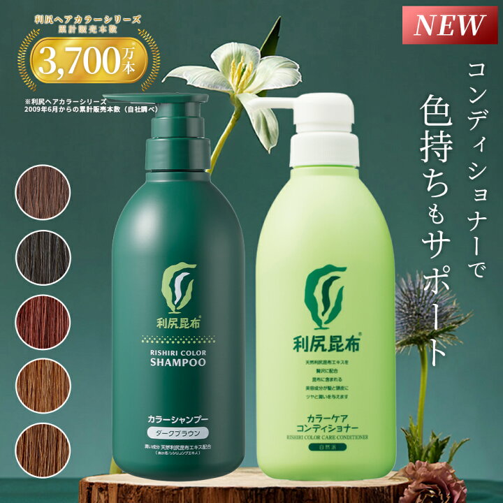 楽天市場】【リニューアル！】白髪用 利尻カラーシャンプー＆カラー 