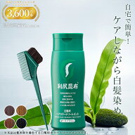 白髪用 利尻ヘアカラートリートメント 200g【毛染めブラシ(馬毛緑)付セット】ヘアカラー 利尻昆布 白髪染…