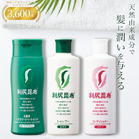 白髪用 利尻ヘアカラー トリートメント200g & 利尻シャンプー 300ml & 利尻コンディショナー 300ml カラーケア3本セット / ヘアカラー 利尻昆布 白髪染め シャンプー ノンシリコーン ノンジアミン アミノ酸 無添加 天然由来 白髪カバー 男性用 女性用