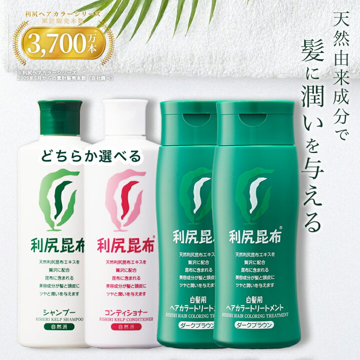 楽天市場】白髪用 利尻ヘアカラー トリートメント 200g×2本 ＆【選べる 