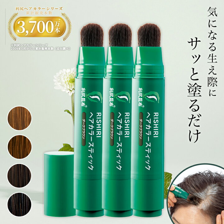楽天市場】白髪用 利尻ヘアカラー スティック 20g×3本セット / ヘア 
