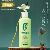 白髪用 利尻カラーケア コンディショナー 200ml ノンシリコン ノンジアミン 無添加 天然由来 ヘアカラー …