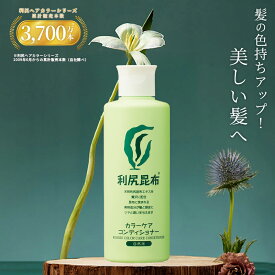 白髪用 利尻カラーケア コンディショナー 200ml ノンシリコン ノンジアミン 無添加 天然由来 ヘアカラー 白髪染め 部分染め 全体染め 白髪カバー 色落ち 防止 ヘアケア 白髪 髪 男性用 女性用 簡単 ピュール サスティ