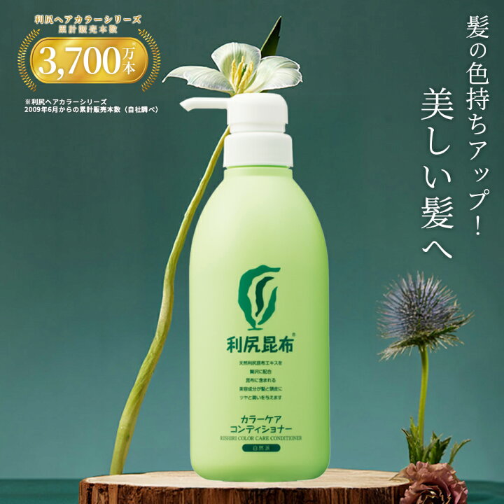 楽天市場】白髪用 利尻カラーケア コンディショナー お徳用500mlサイズ 