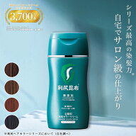 白髪用 利尻カラークリーム 170g サロン級の染め上がり / ヘアカラー 利尻昆布 白髪染め 無添加 天然由来…