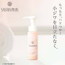 サスティア プラス　オールインワンジェル(60ml) 1本5役 化粧水 乳液 美容液 クリーム パック うるおい 弾力 ツヤ ハリ 無添加 合成着色料不使用 天然由来成分 オールインワンゲル 集中保湿 乾燥防止 すばやく浸透 本格ケア