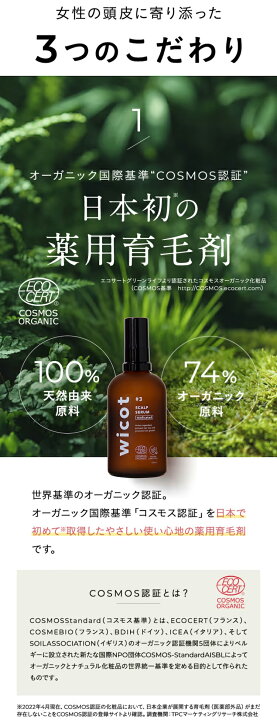 今だけ P10倍 wicot 薬用スカルプセラム 100ml オーガニック成分配合 ふけ防止 薄毛防止 毛生促進 発毛促進 シトラス 柑橘系 トリプルブースト処方 ウィコット Blondie Blond