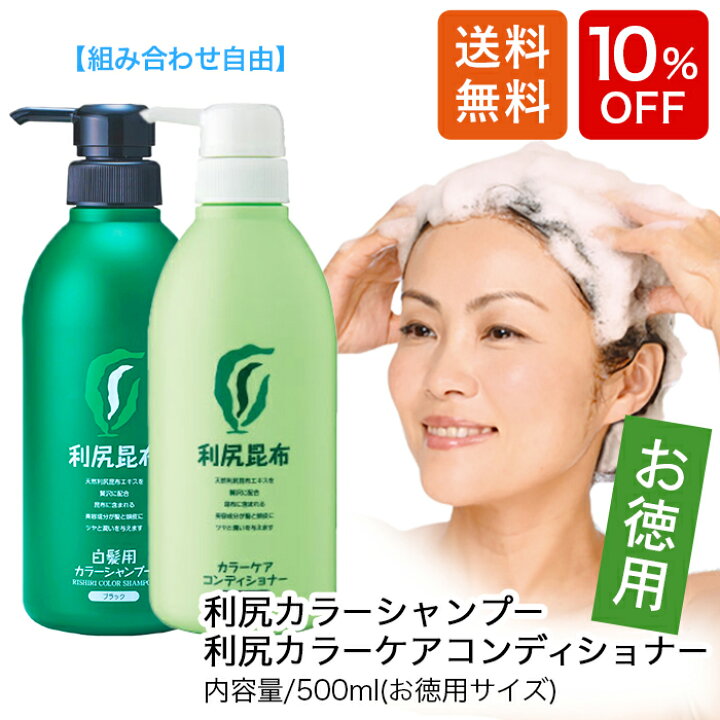 楽天市場】【スーパーSALE限定 10%OFF】白髪用 利尻カラーシャンプー 