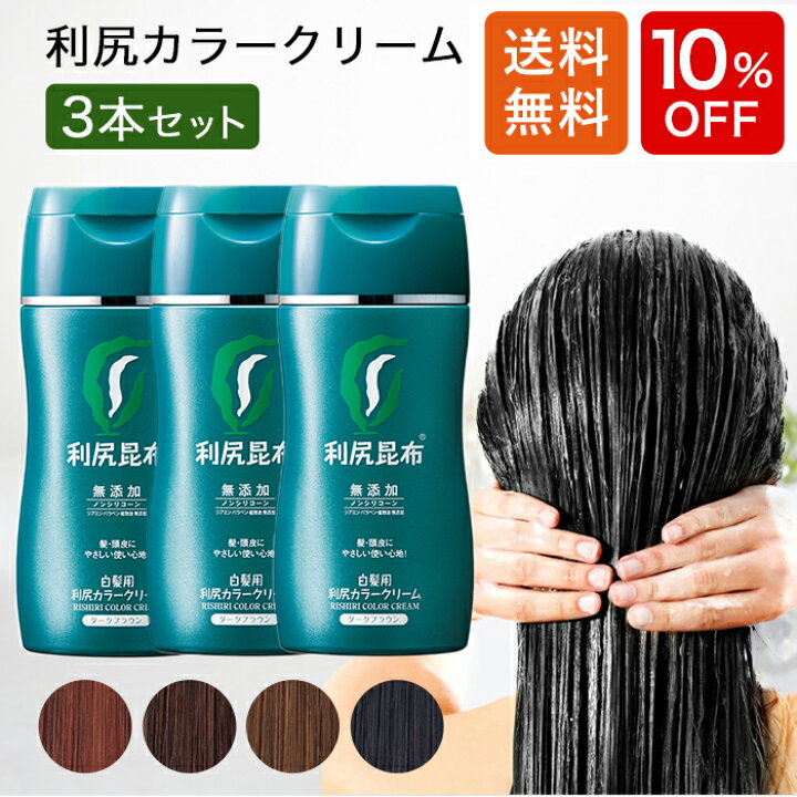 楽天市場】【スーパーSALE限定 10%OFF】白髪用 利尻カラークリーム  