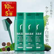 【スーパーSALE限定 10%OFF & P5倍】白髪用 利尻ヘアカラートリートメント 200g×3本セット【毛染めブラ…