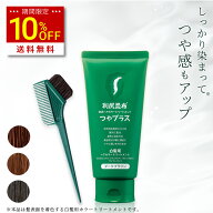 【スーパーSALE限定 10%OFF & 送料無料】白髪用 利尻ヘアカラートリートメント つやプラス 150g 毛染めブ…
