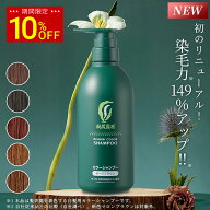 【スーパーSALE限定 10%OFF】【リニューアル！】白髪用 利尻カラーシャンプー お徳用 500ml / ヘアカラー…