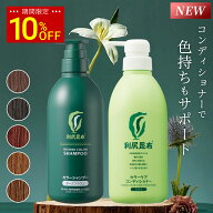 【スーパーSALE限定 10%OFF】【リニューアル！】白髪用 利尻カラーシャンプー＆カラーケアコンディショナ…