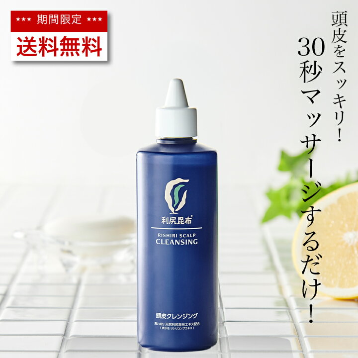 楽天市場】【48時間限定 P5倍 & 送料無料】利尻頭皮クレンジング 300ml 