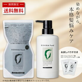 【11/18限定 P5倍 & 送料無料】リシリアフレル RISHIRIA Furel カラーシャンプー 専用ボトル+詰め替え用パウチセット 白髪染め 無添加 天然由来 植物由来 カラーリング ヘアカラー シャンプー 低刺激 利尻昆布 敏感肌 ノンシリコン アミノ酸 ダメージ 補修 傷まない