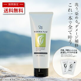 【1/20限定 P5倍 & 送料無料】【2026福袋セット】リシリアフレル RISHIRIA Furel ワンステップカラークリームシャンプー 240g / ヘアカラー 利尻昆布 白髪染め シャンプー 無添加 植物由来 カラーリング 低刺激 敏感肌 ノンシリコン コンディショナー トリートメント