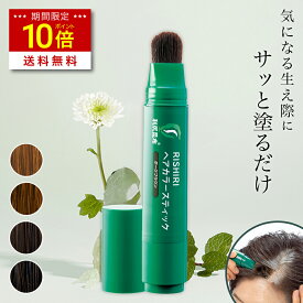 【今だけP10倍&送料無料】白髪用 利尻ヘアカラースティック 20g 気になる生え際にサッと塗るだけ 筆ペンタイプ 白髪染め 無添加 天然由来 植物由来 カラーリング ヘアカラー 頭皮に優しい 低刺激 利尻昆布 敏感肌 ノンシリコン 生え際 白髪隠し ブラウン正規品
